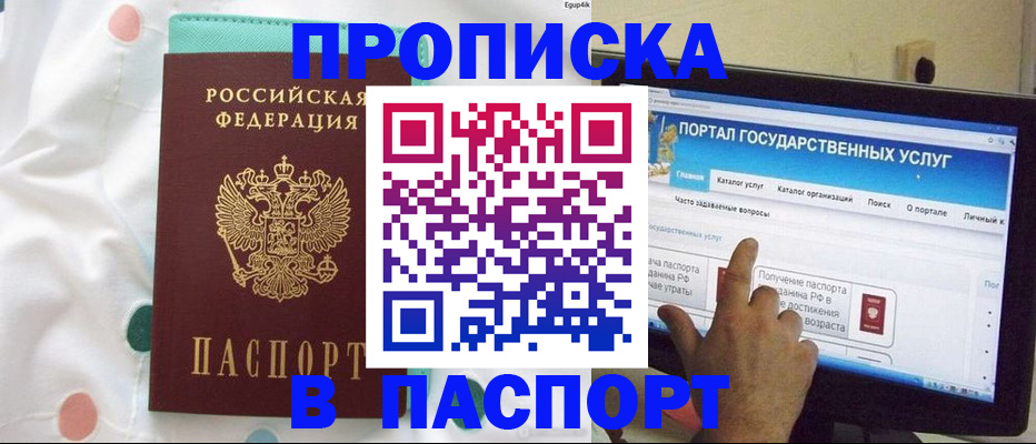 временная регистрация для всех в Дорогобуже