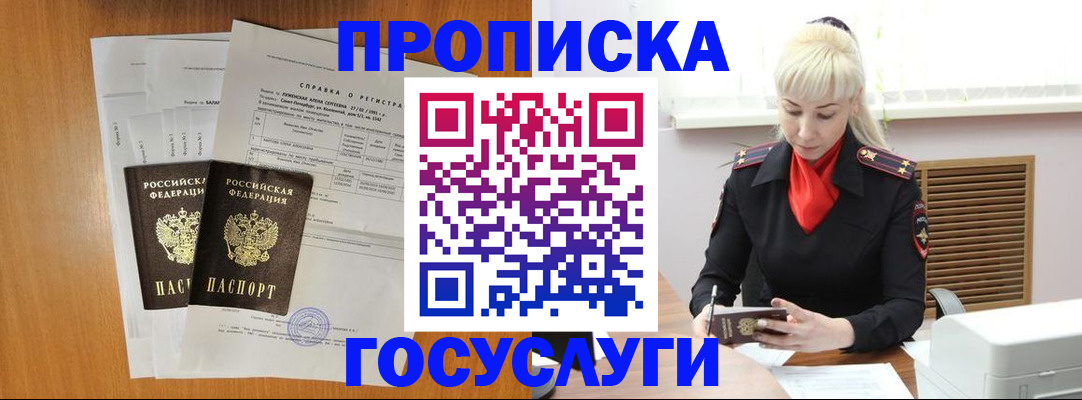 прописка иностранных граждан в Дорогобуже