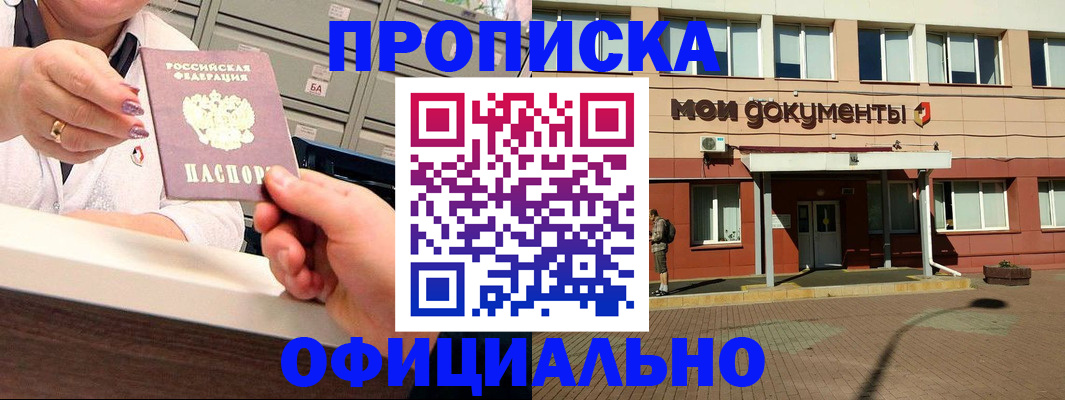 прописка для военкомата в Дорогобуже