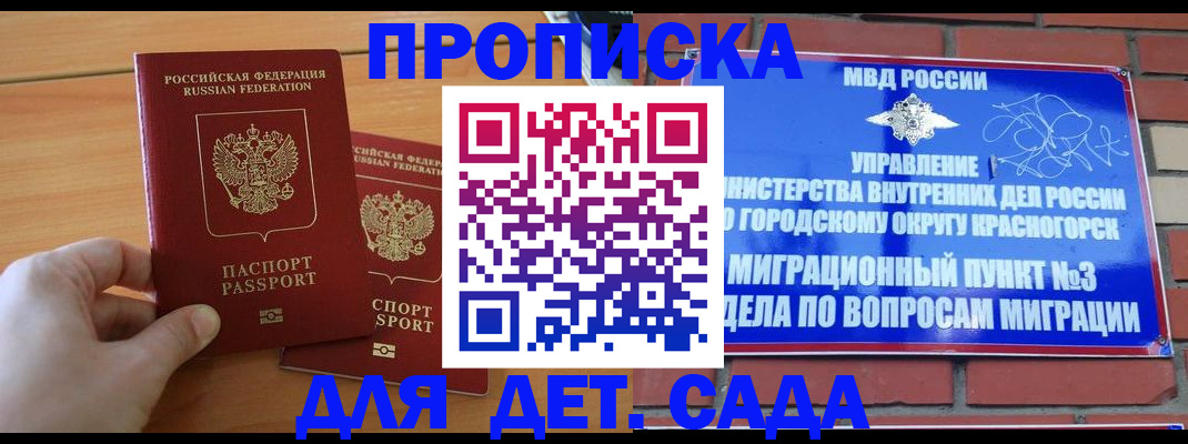 временная прописка в Дорогобуже